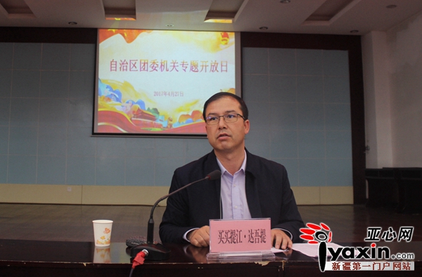 自治区团委举办机关专题开放日活动 倾听青年