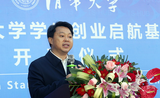 清华启动清华大学学生创业启航基地|清华大学