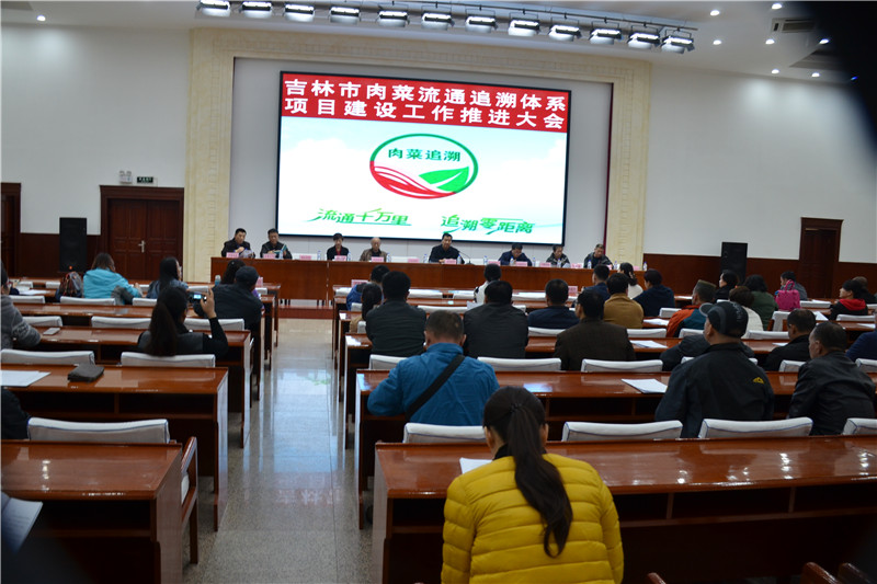 我市召开肉菜流通追溯体系项目建设工作推进大