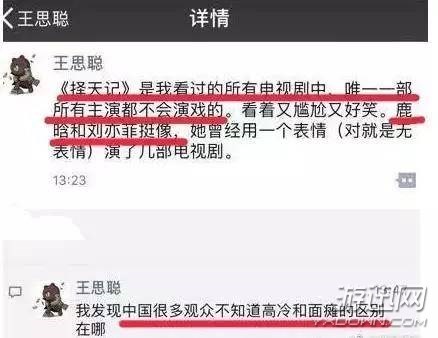 王思聪现场吐槽鹿晗演技 林更新打圆场被骂的