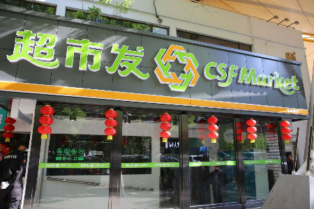 扎根社区 超市发加速连锁化发展|超市|社区|夕照