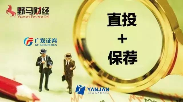 广发证券提前入股延江股份,直投+保荐还要玩多