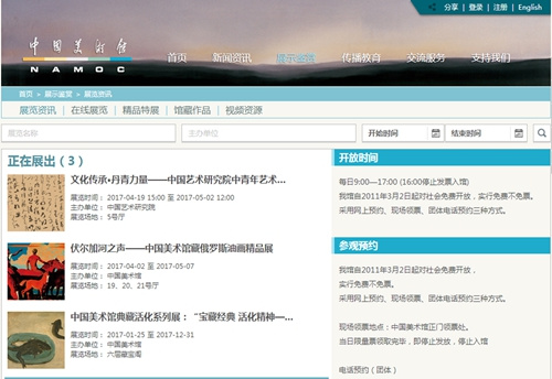 图片来源:中国美术馆网站截图