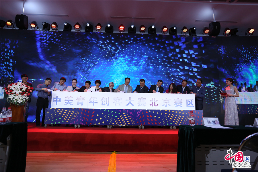 2017中美青年创客大赛北京赛区活动在京开启