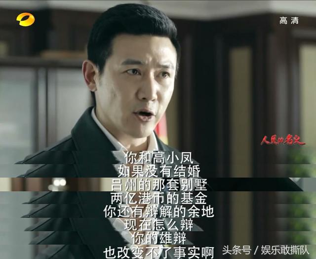 《人民的名义》收官，我却沦陷在高育良的演技里...
