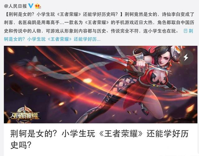 《人民日报》批判《王者荣耀》