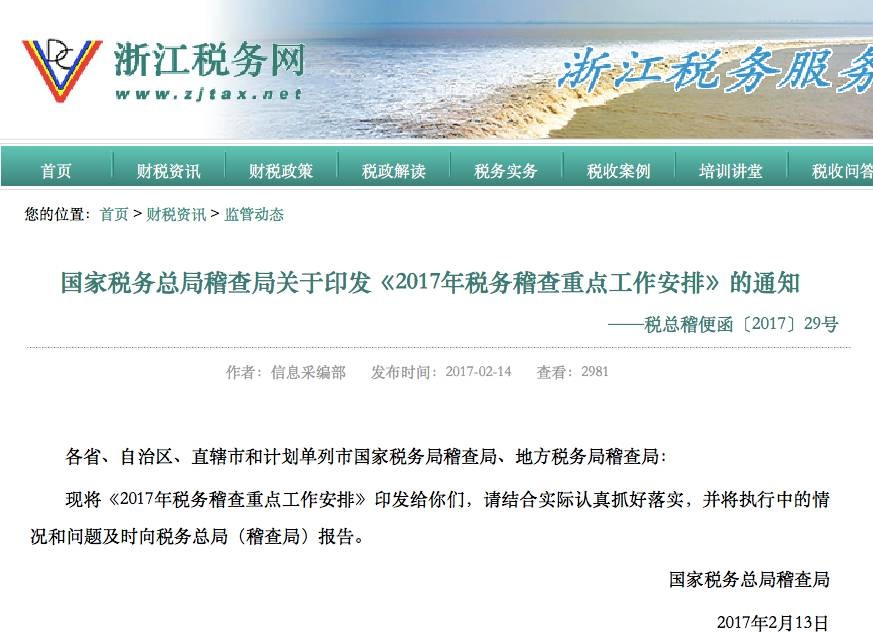 年赚了17亿!小心:税务稽查盯上明星天价收入|收