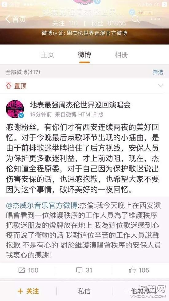 周杰伦怒吼保安 现场麦克风飙骂“滚出去”事后道歉