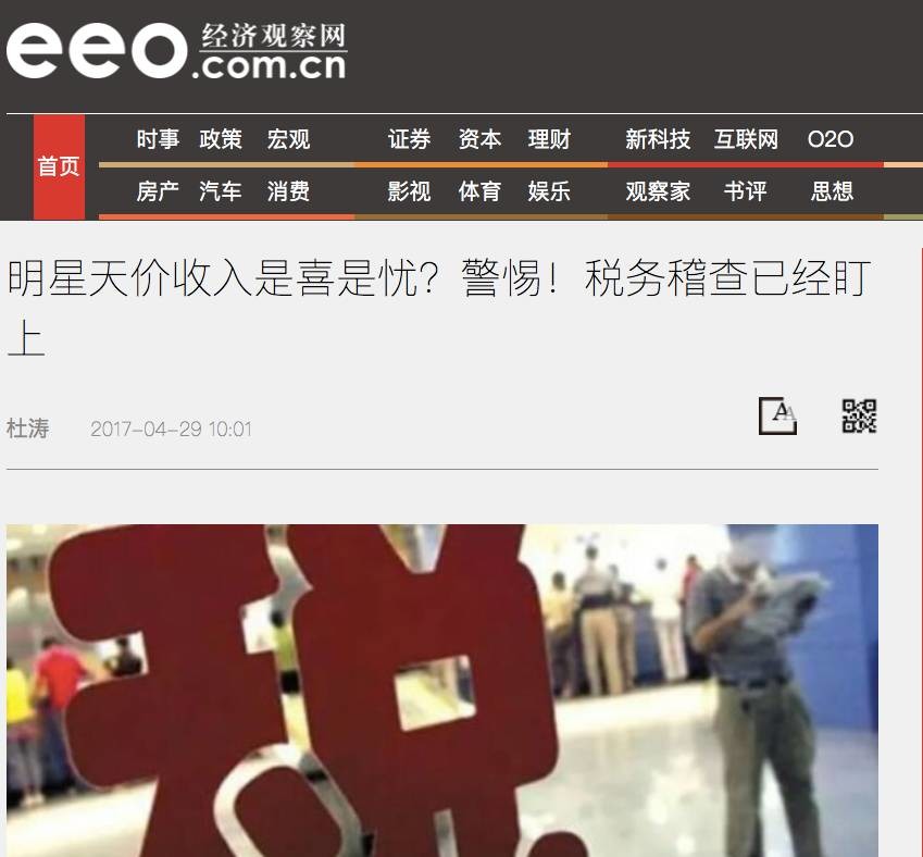 10个人1年赚了17亿!小心:税务稽查盯上明星天