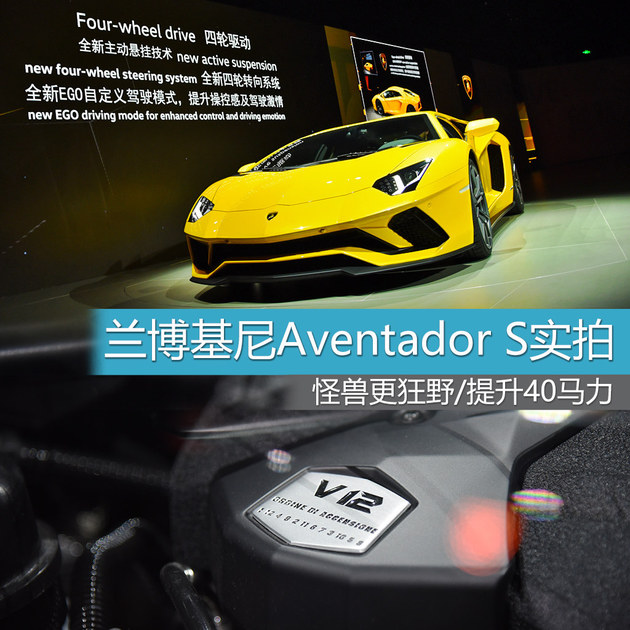 兰博基尼Aventador S实拍 怪兽更加狂野