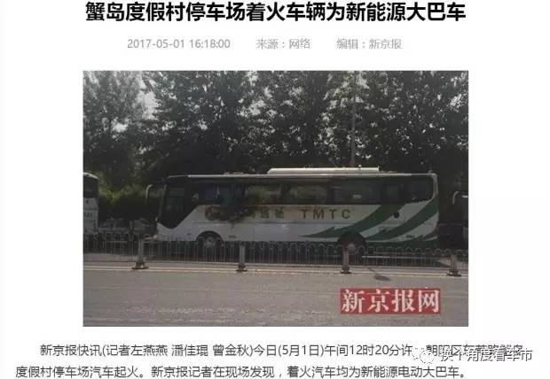 宋楠:研判80余台安凯电动大巴起火事件