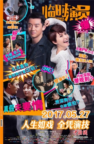 《临时演员》“八卦杂志”版海报
