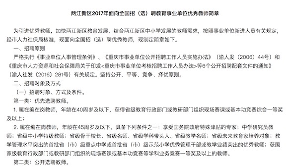 重庆两江新区公招教师90名 即日起至5月9日网