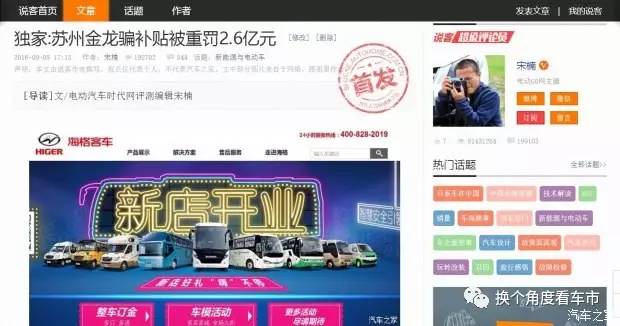 宋楠:研判80余台安凯电动大巴起火事件