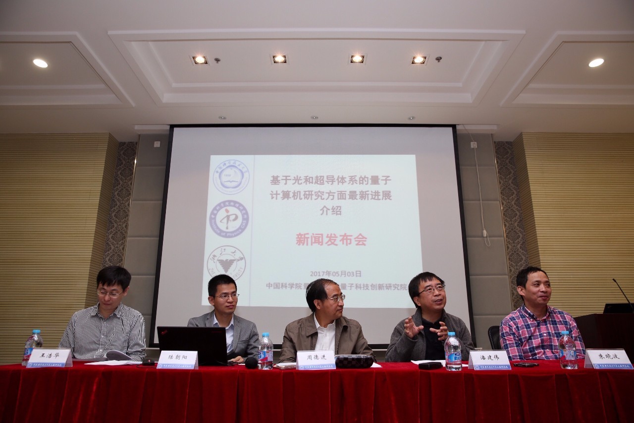  5月3日，中国科学技术大学潘建伟院士（右二）在上海宣布，我国科研团队成功构建的光量子计算机，首次演示了超越早期经典计算机的量子计算能力。新华社记者 金立旺 摄