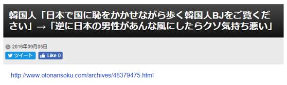 ▲韩国人——请看这位在日本给自己国家蒙羞的韩国人，边走边拍摄的解说视频，反过来，日本的男生这么做的话会被嫌弃恶心至极的……