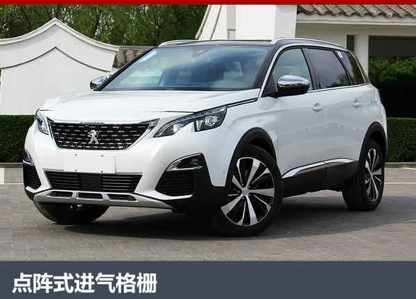 东风标致5008或20万起售 于6月8日上市