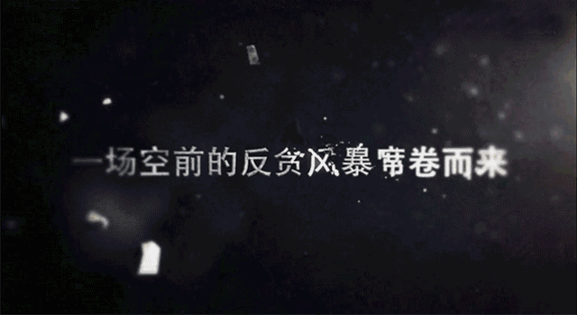人民的名义
