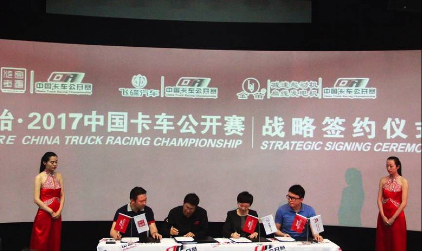 风云十五载 2017中国卡车公开赛擎力启航