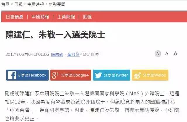  ▲台湾“中时电子报”报道截图