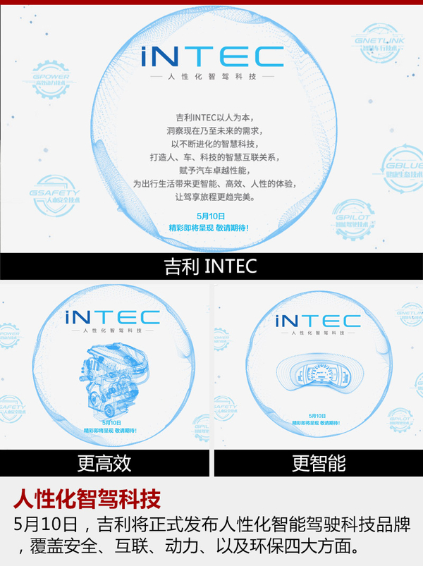 吉利将发布科技品牌 包含安全/智能技术