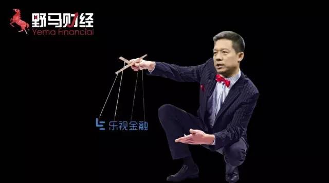 乐视金融迷局:谁是神秘借款人?|乐视|金融|借款