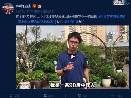 许豪杰在视频里称自己是“90后中年人”。截图来自许豪杰微博