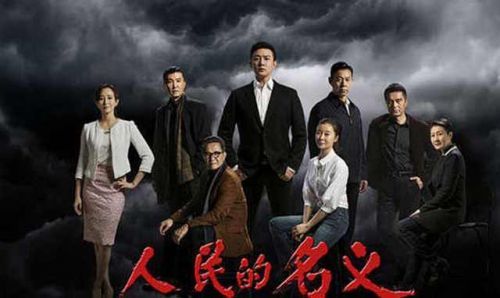 gdp论英雄_专访《人民的名义》编剧周梅森：让人们看清腐败