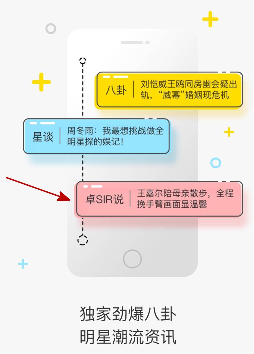 全明星探app的入口开屏页面，主打了“卓sir说”这一个人栏目，强化领袖效果