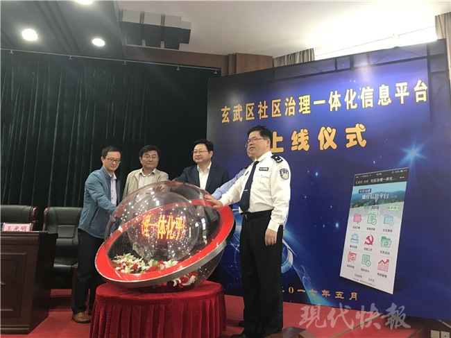 社区治理一体化信息平台上线 网格员社区服务