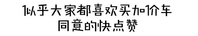 两款成功人士座驾,这逼格这价钱,似乎有希望入手