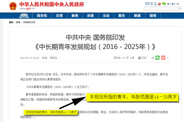 青年的定义:80后依然是青年国务院明确“青年”定义 中央和国务院一致认为,青年的范畴为14-35周岁(图片来自于中华人民共和国中央人民政府官网)