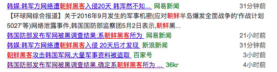 神秘的朝鲜:比核武器更神秘的朝鲜黑客部队:实力简直逆天 相关报道截图,图片来自百度搜索界面
