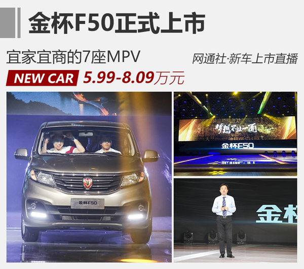 宜商宜家7座MPV 华晨金杯F50售5.99万起