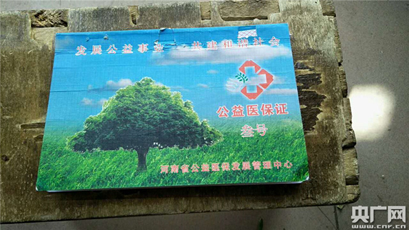 河南省公益医保发展管理中心公益医保证封面