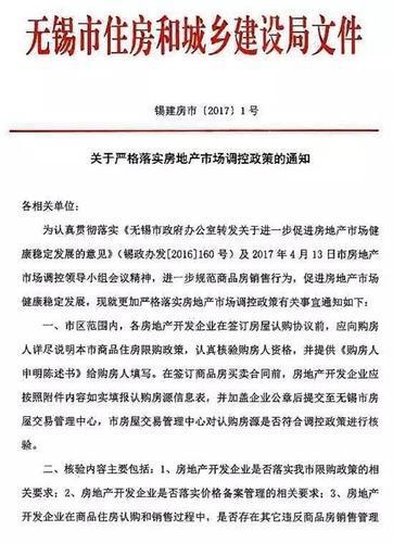 无锡加强房地产市场调控 房企若违规将暂停备