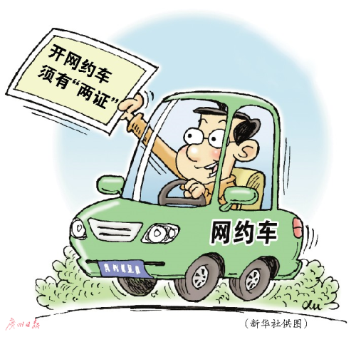 想在东莞开网约车?网约车司机必须有本市户籍