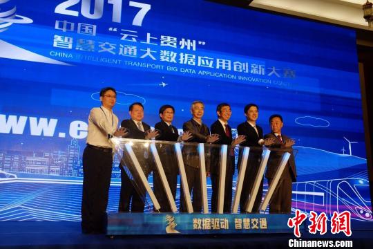 2017中国 云上贵州 智慧交通大数据应用创新大