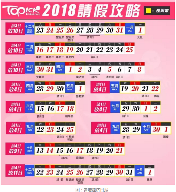2018年香港假期安排出炉!要如何任性地请假?