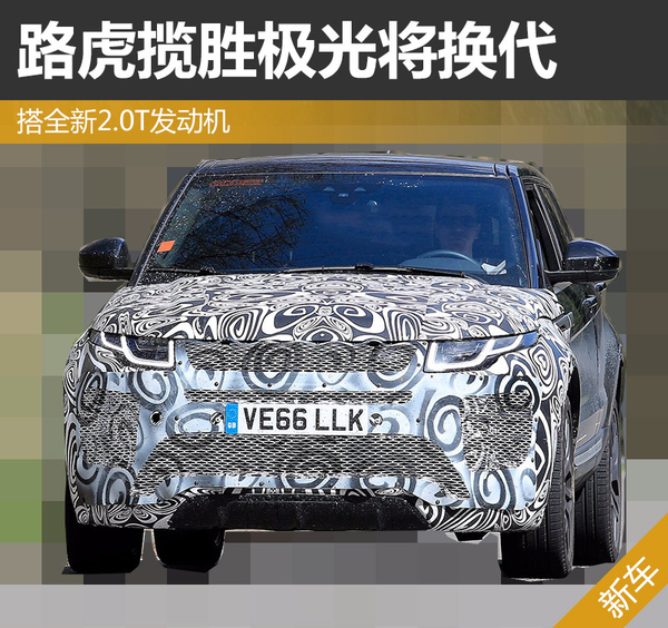 路虎揽胜极光将换代 搭全新2.0T发动机