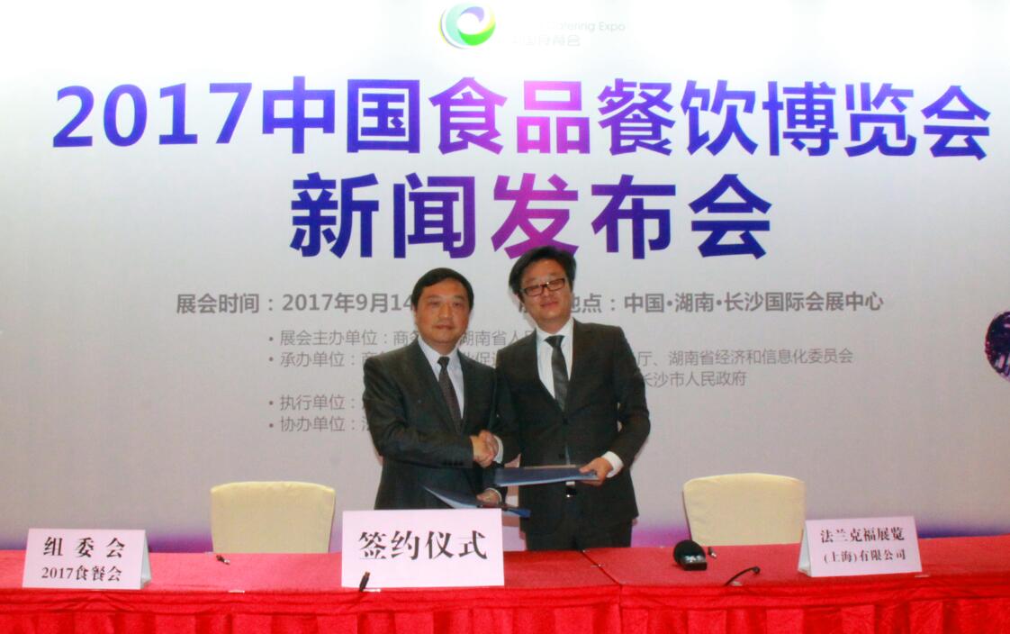 2017中国食品餐饮博览会新闻发布会在北京召