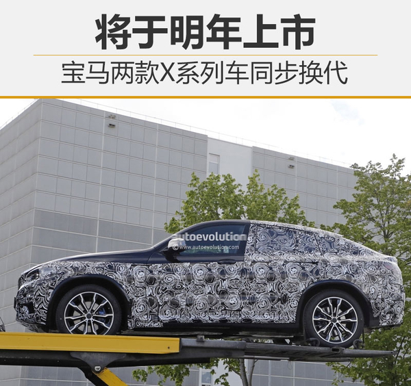 宝马两款X系列车同步换代 将于明年上市