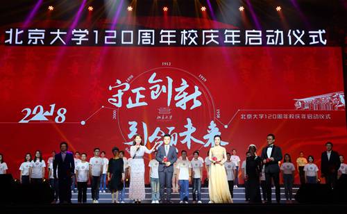 百廿北大 为你而来--北京大学120周年校庆年启动仪式举行|北大|校庆|北京大学_新浪新闻