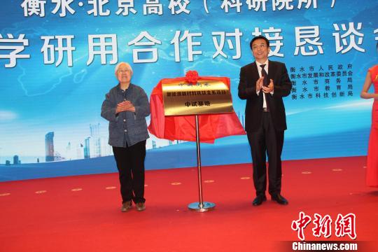 中国工程院院士、中科院过程工程研究所研究员张懿(左)和衡水市委常委、常务副市长吕志成(右)为中科衡水新能源新材料钒钛全系项目中试基地揭牌。 王鹏 摄