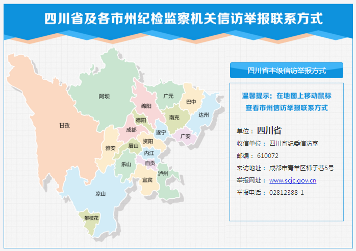 四川:建覆盖省市县乡村信访举报受理体系逐件