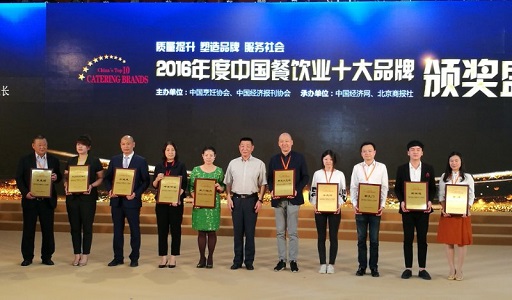 2016年度中国餐饮业十大品牌 榜单揭晓|餐饮|有