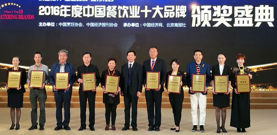 2016年度中国餐饮业十大品牌十大正餐品牌揭