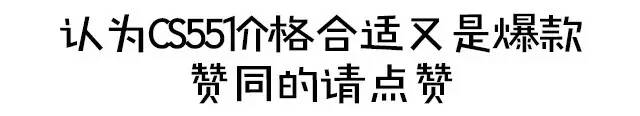 都是9万不到 瑞虎5和长安CS55太让人纠结