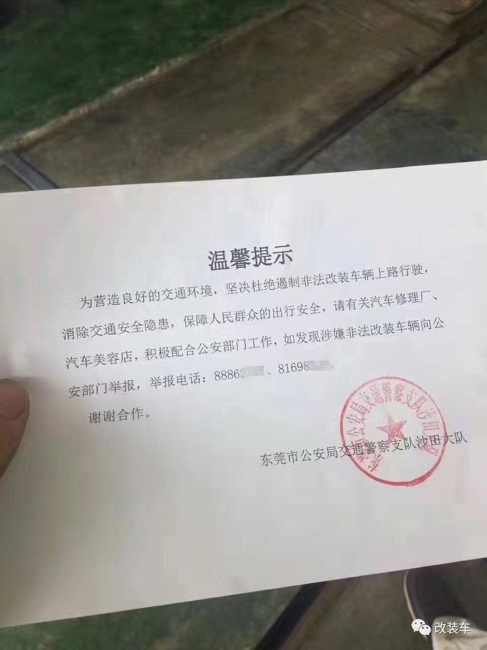 重要通知：玩改装车的朋友们，最近不要去东莞了！