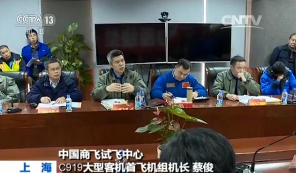 中国商飞试飞中心C919大型客机首飞机组机长蔡俊